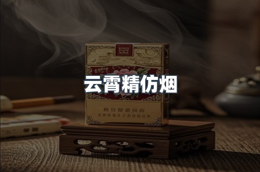 越南香烟系列